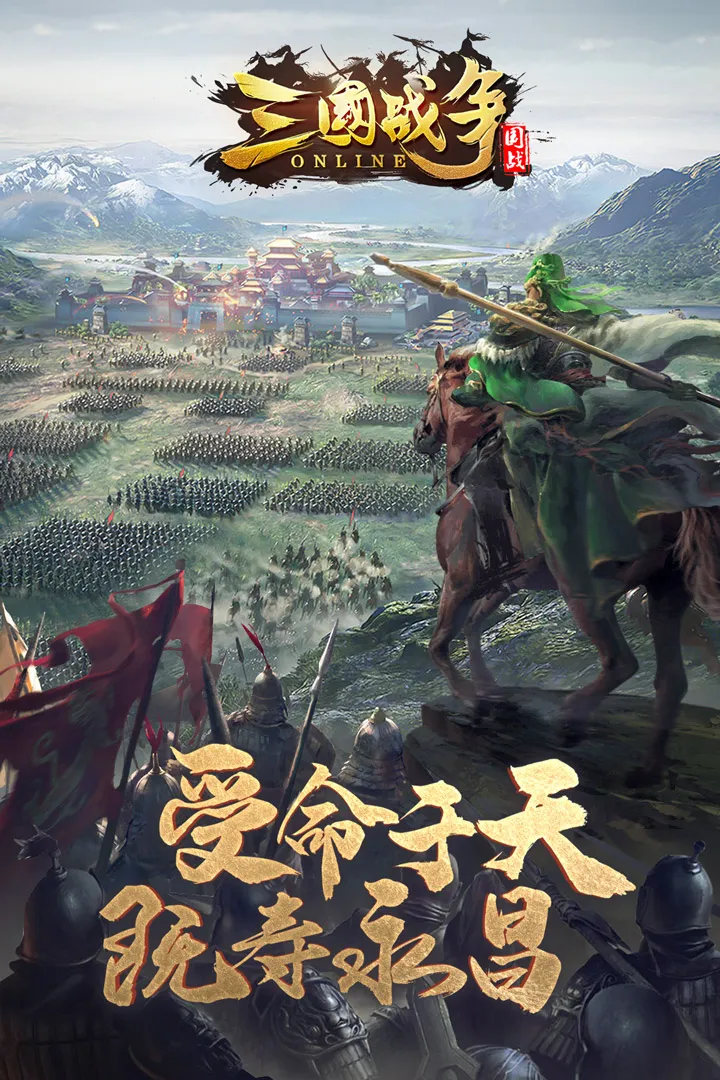 三国战争安卓下载图3