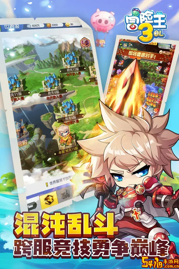 冒险王3OL游戏最新版