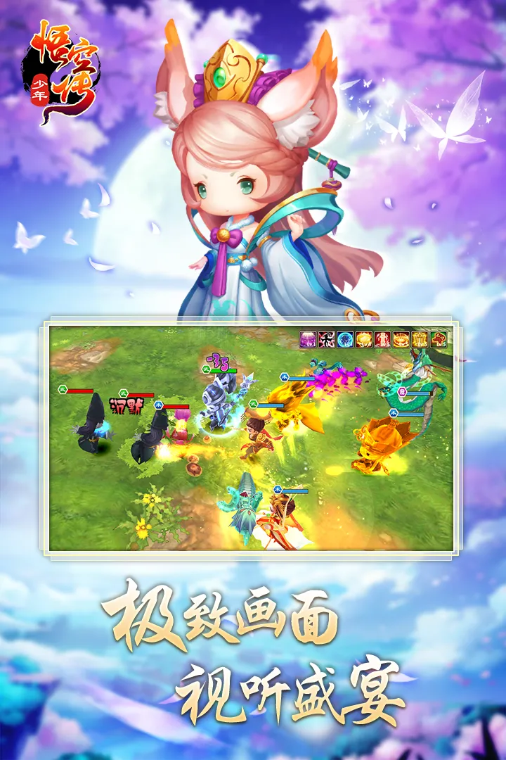 少年悟空传最新版app图4
