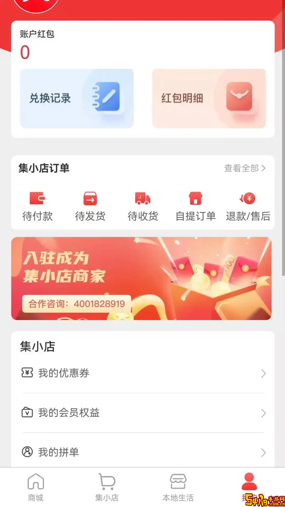 集满满安卓版
