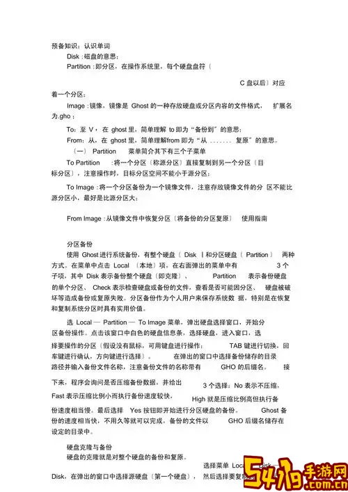 ghost的Windows版与DOS版区别详解及使用指南图2