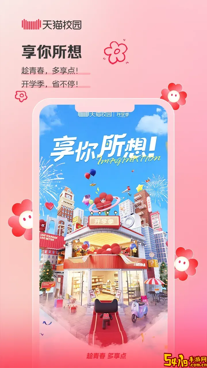 天猫校园最新版下载