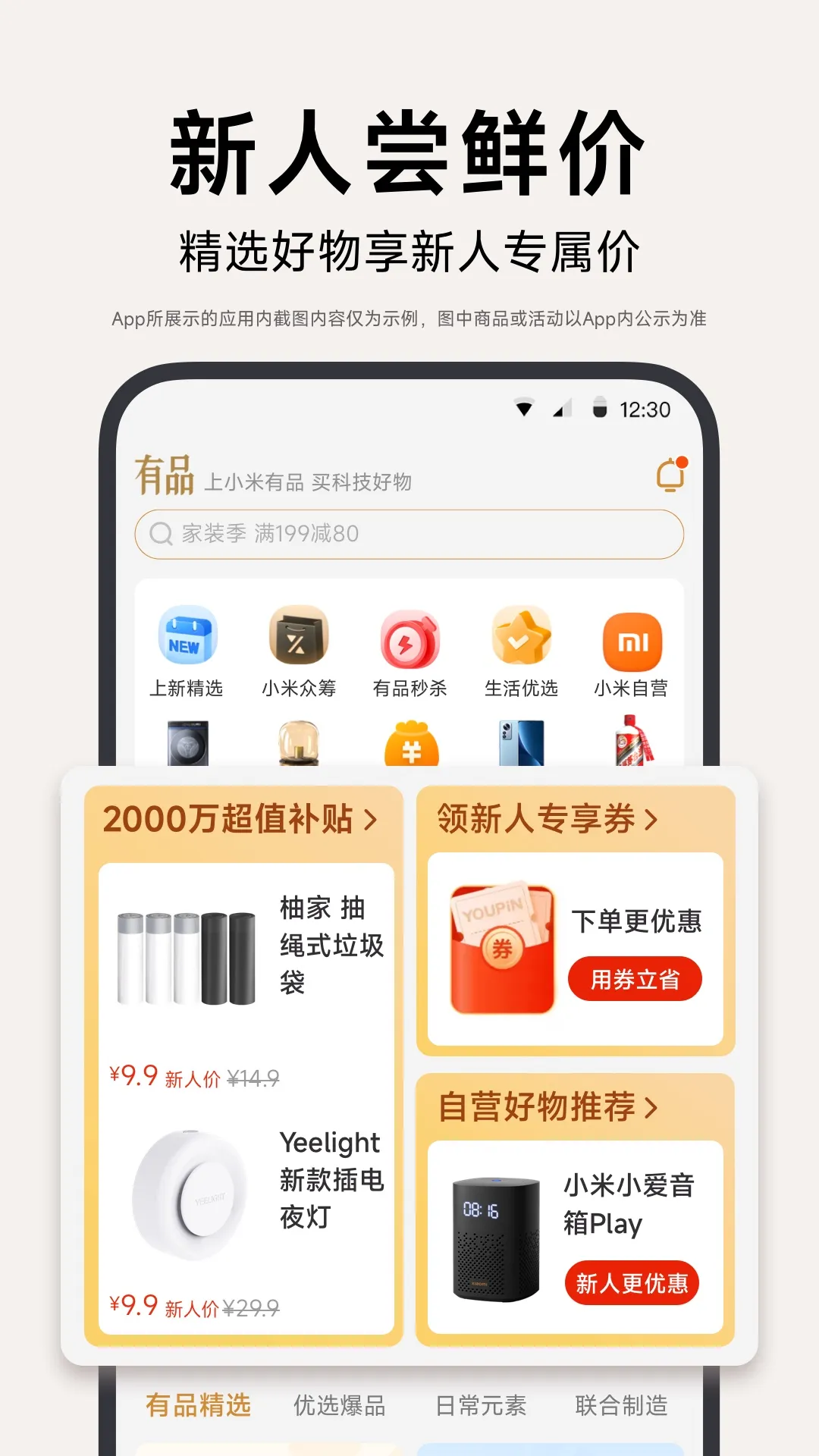 有商品安卓最新版图2