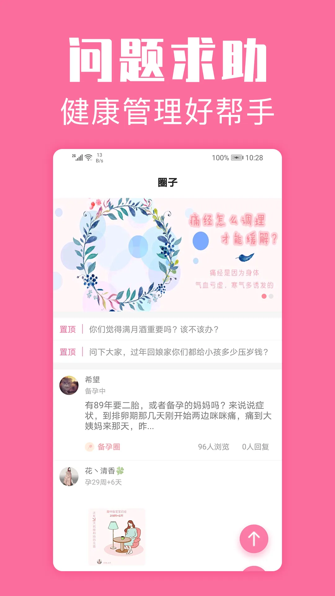 经期管家免费版下载图4