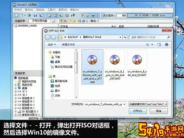 ultraiso安装win10图3
