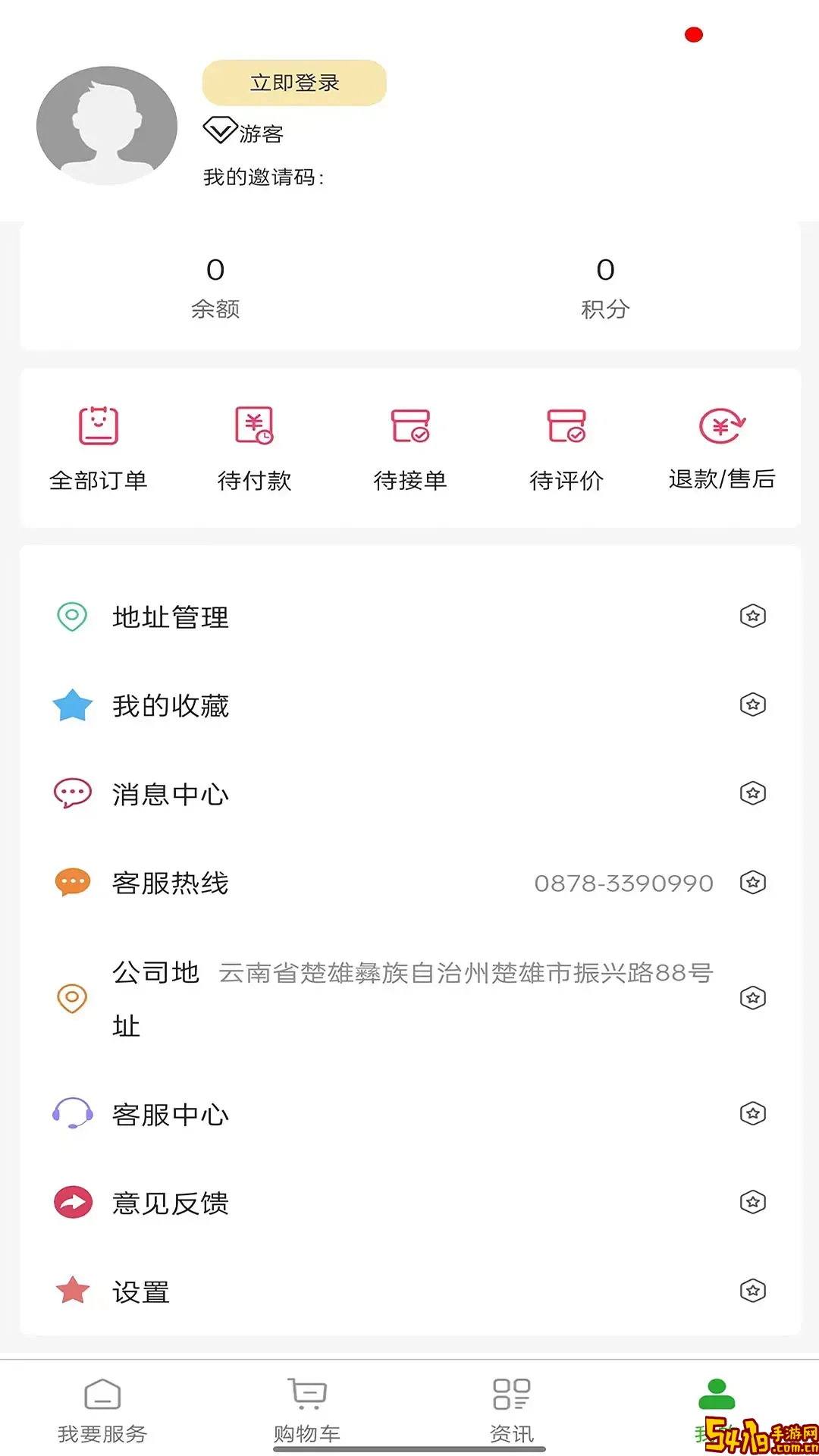 满福嘉服务客户端官方正版下载