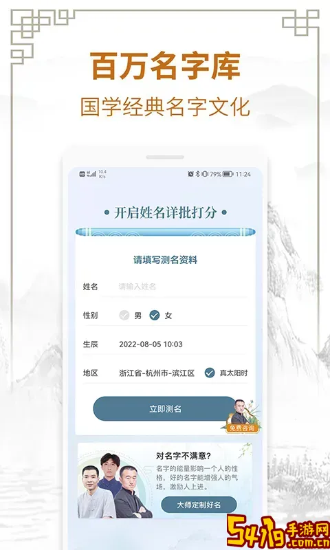 周易测名字打分安卓版最新版