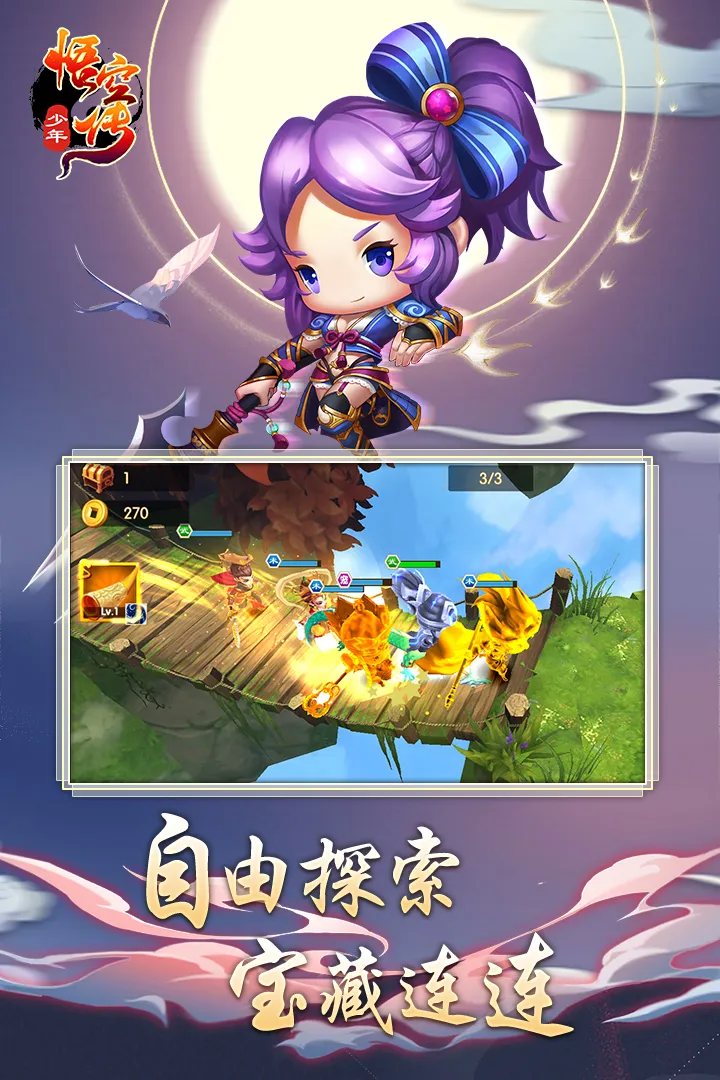 少年悟空传最新版app图3