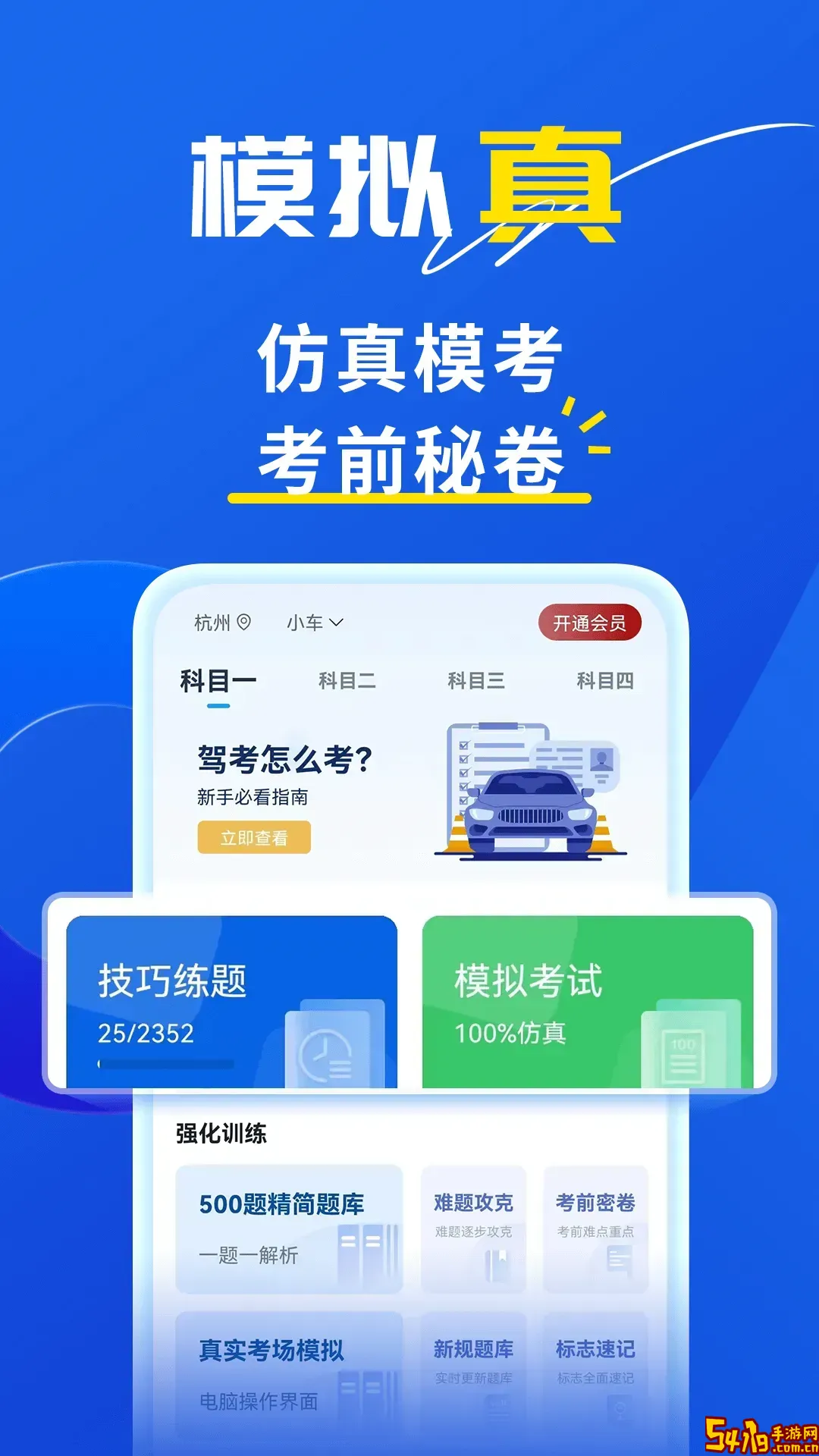 斑马驾考app安卓版