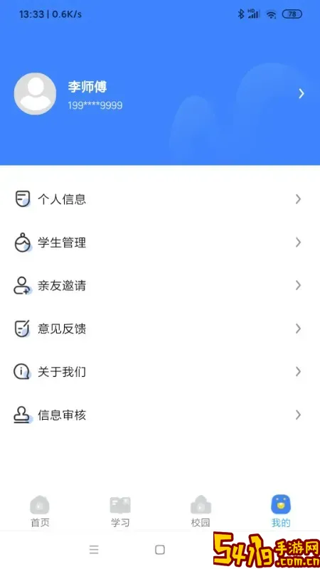 学安宝安卓版最新版