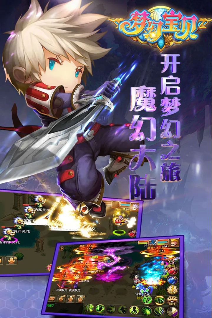 梦幻宝贝安卓版最新图1