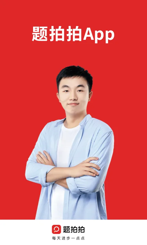 题拍拍下载手机版图1