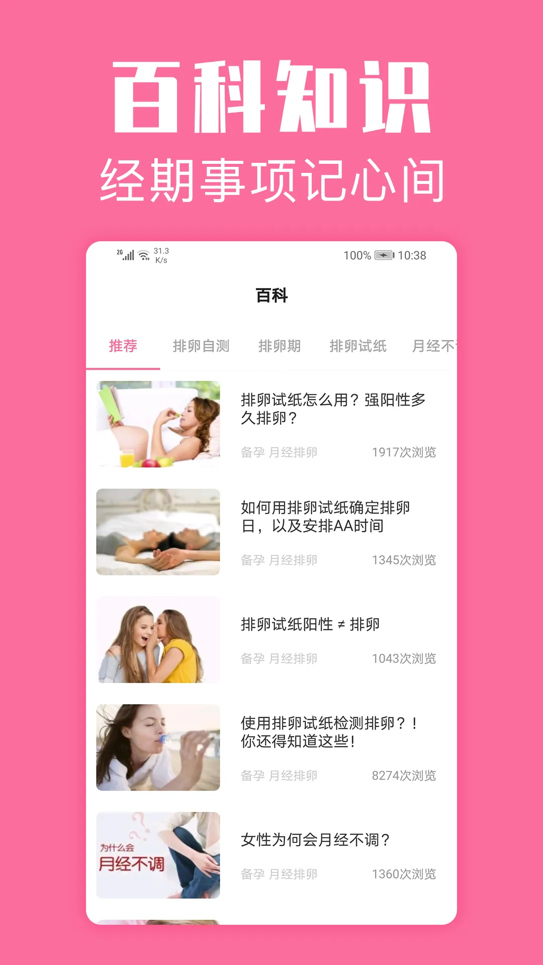 经期管家免费版下载图3
