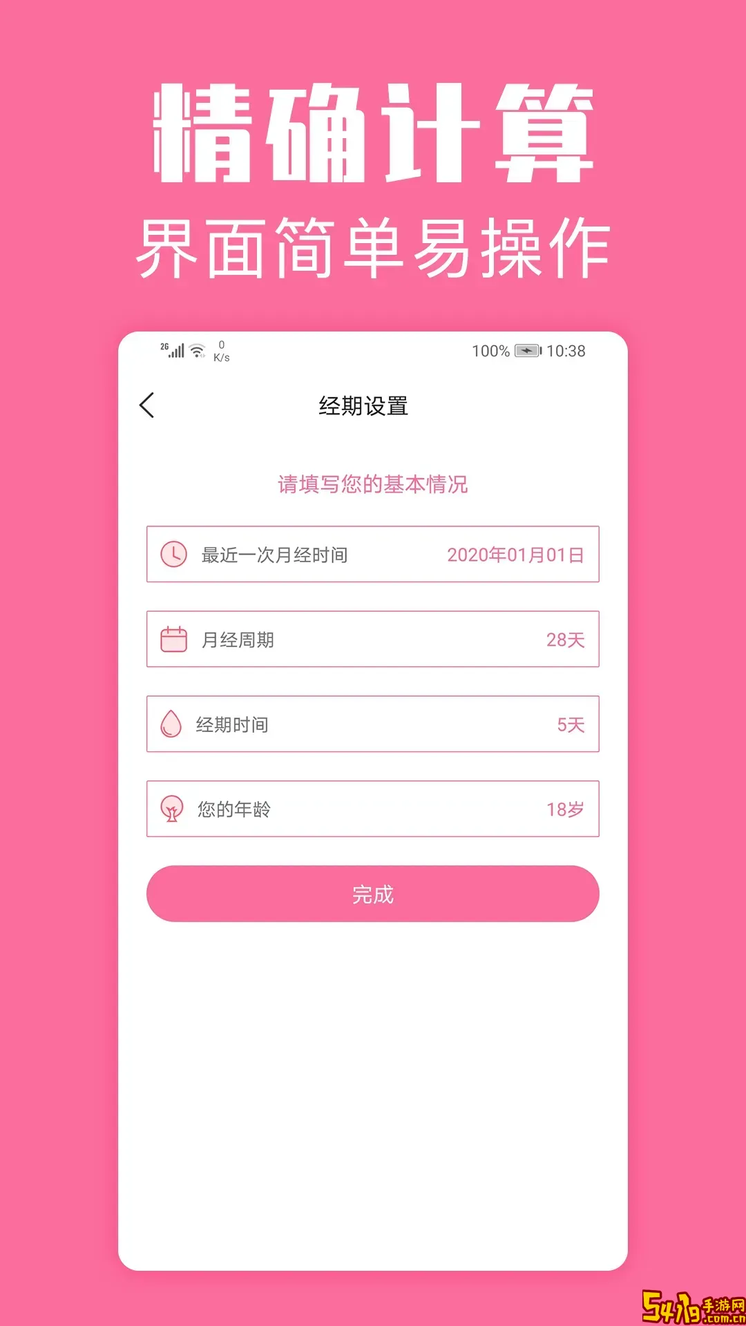 经期管家免费版下载