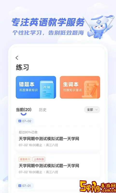 天学网学生官网版旧版本