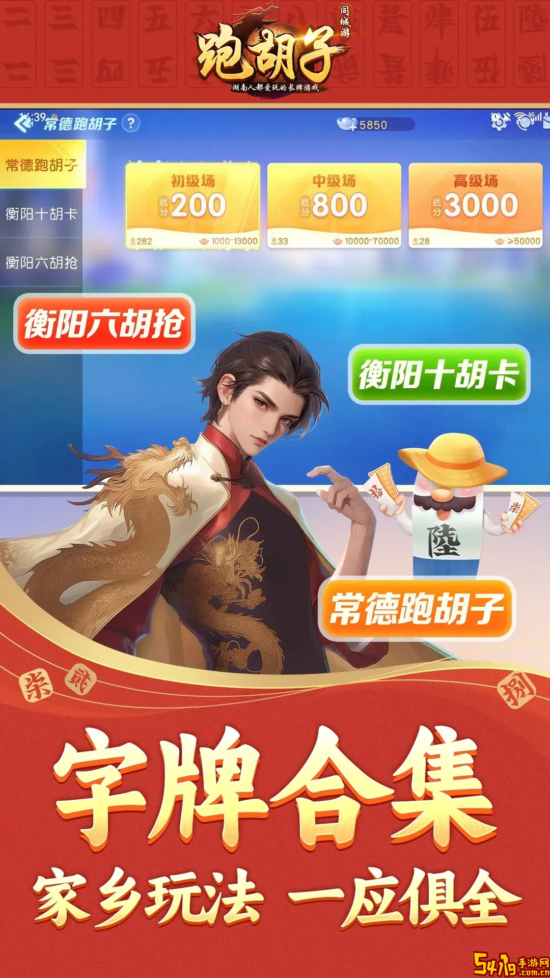 同城游跑胡子安卓正版