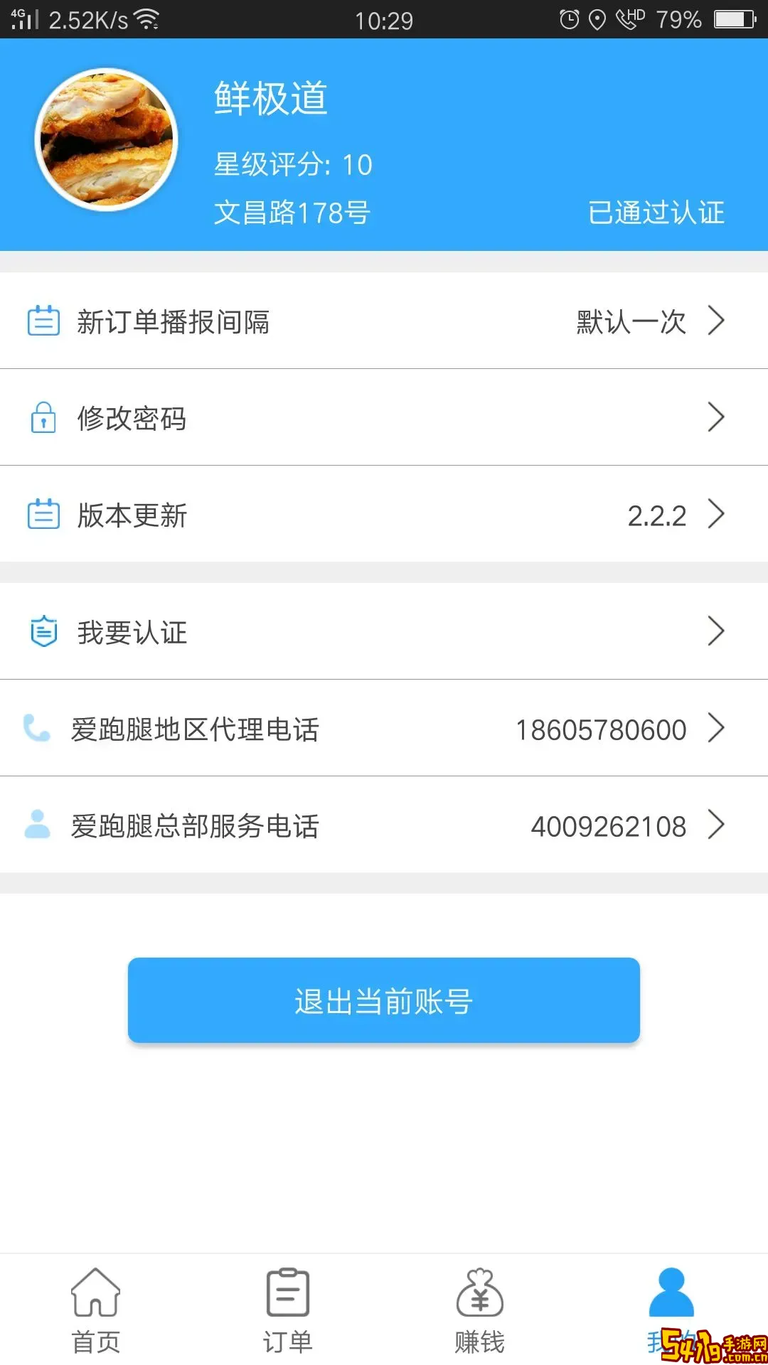 爱跑腿商家版手机版下载