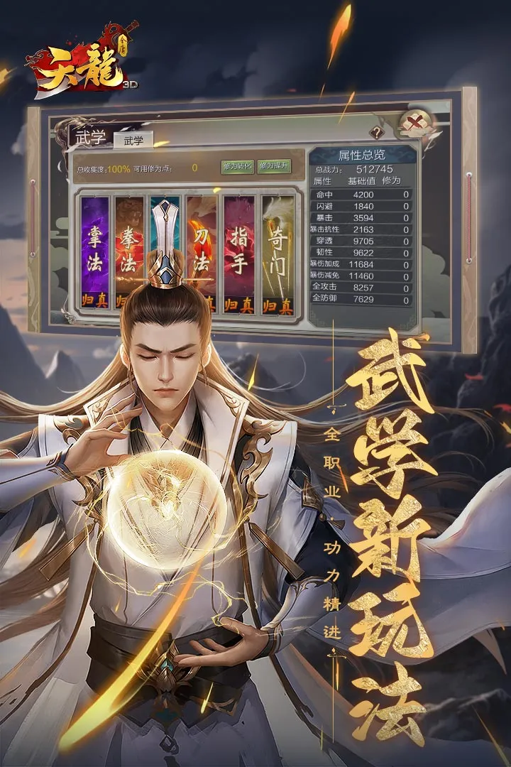 天龙-3D免费版下载图1