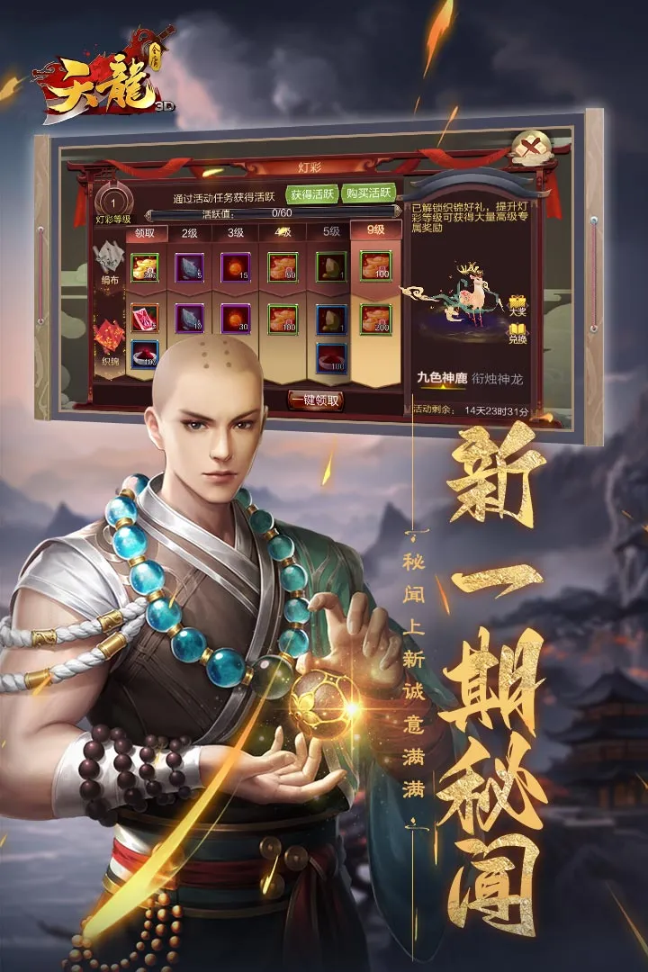天龙-3D免费版下载图5