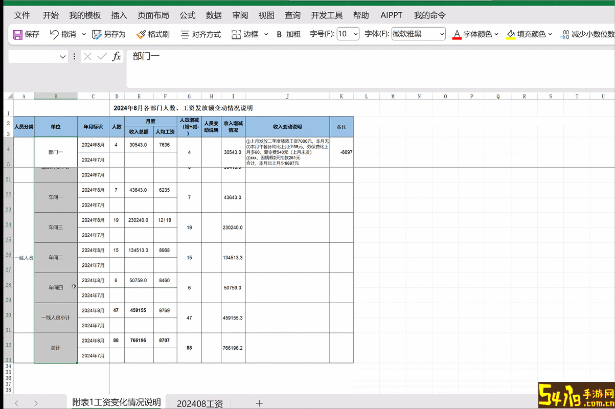 excel表格的格子大小调整图3