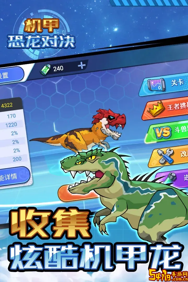 机甲恐龙对决原版下载