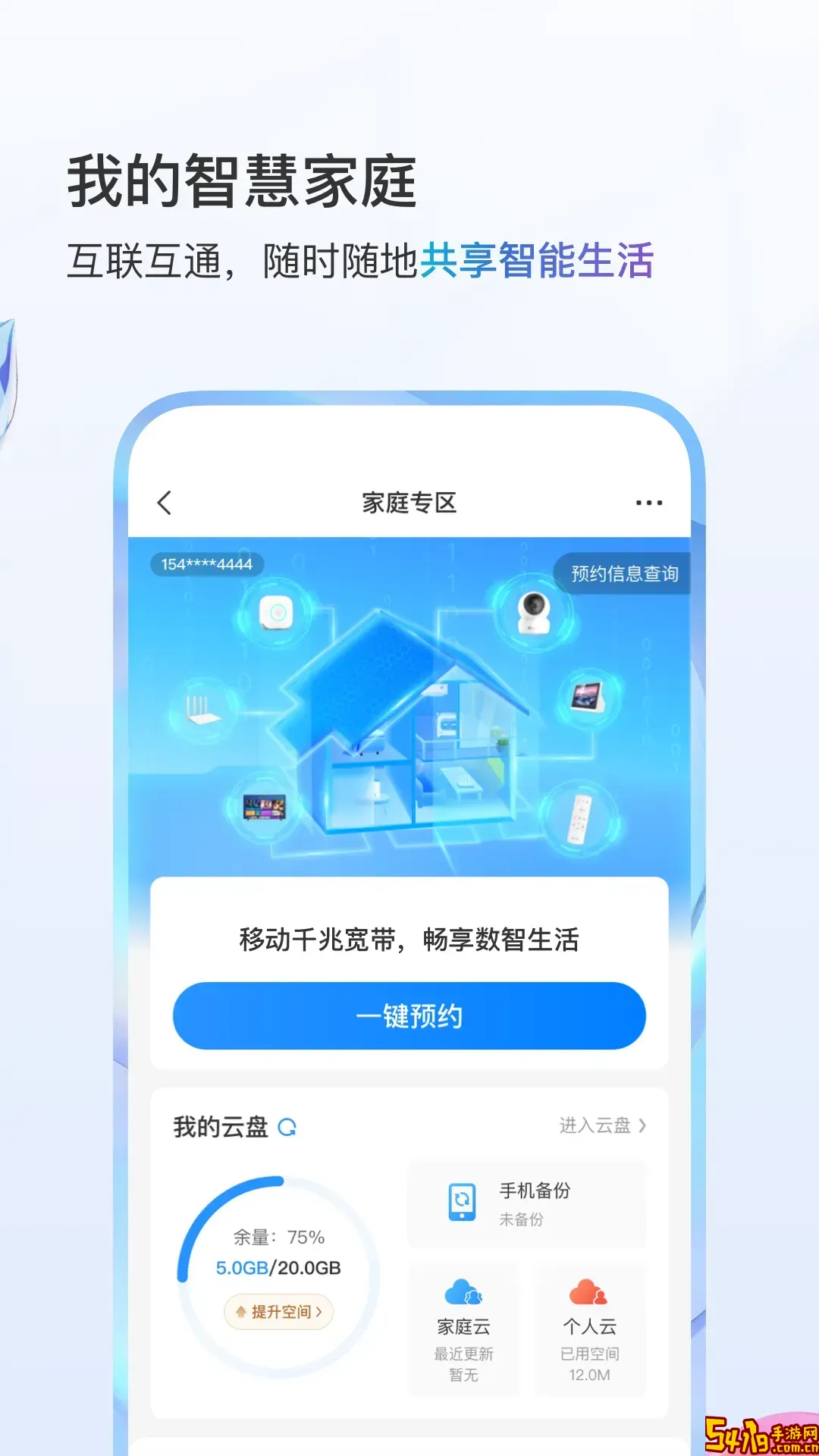中国移动山东下载免费版