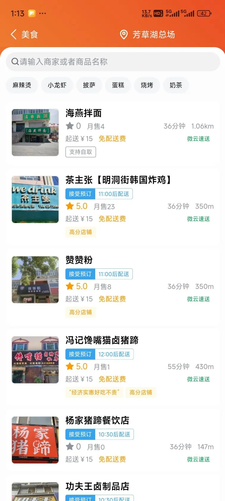 微云外卖官方版下载图2