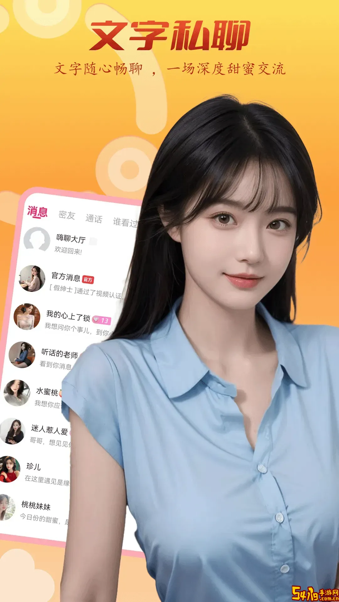 爱聊交友下载最新版