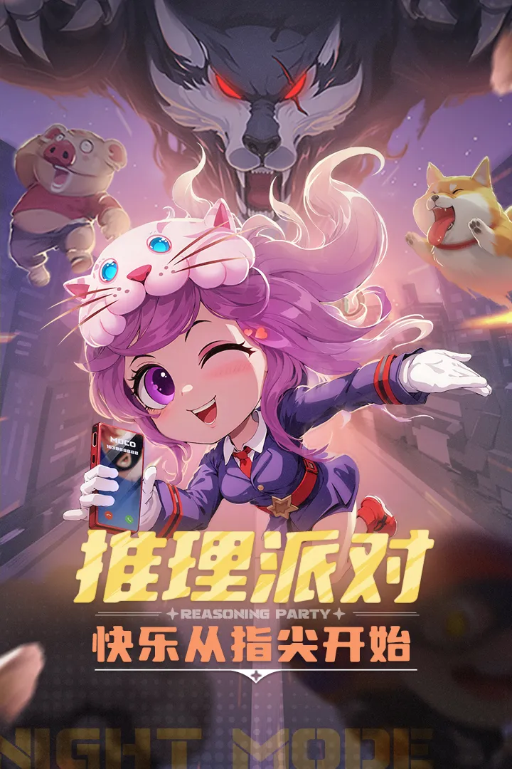推理学院下载免费版图4