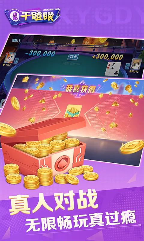 小吆干瞪眼最新版图5