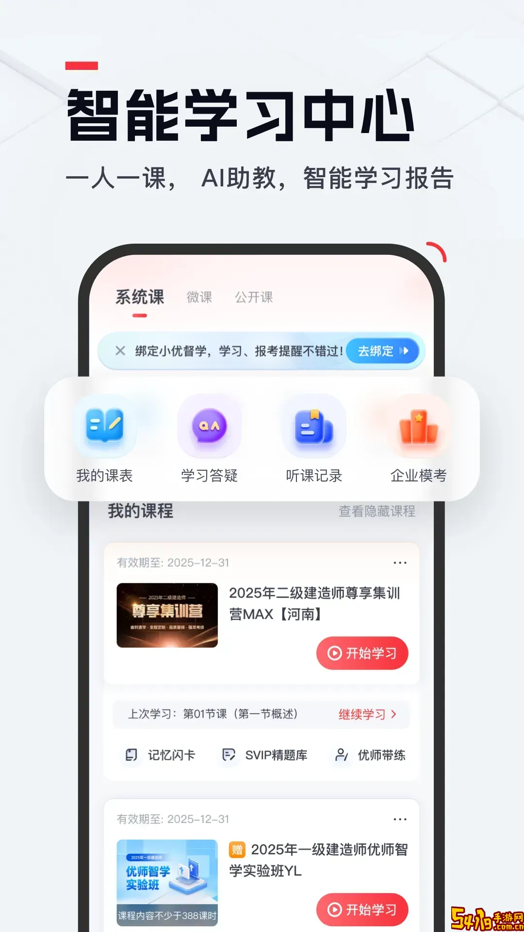 优路教育最新版本下载