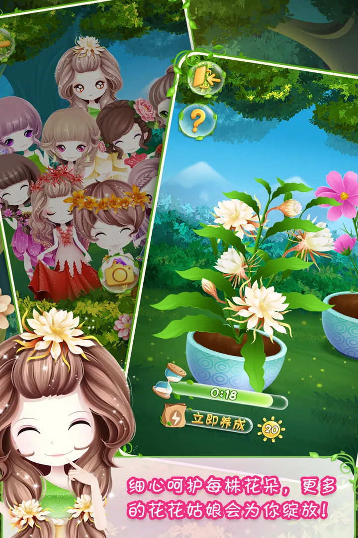 花花姑娘之美妆奇缘游戏最新版图5