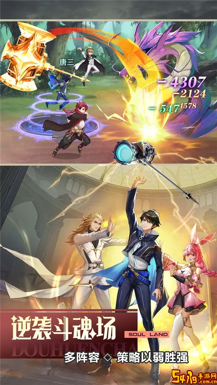 斗罗大陆：武魂觉醒游戏下载