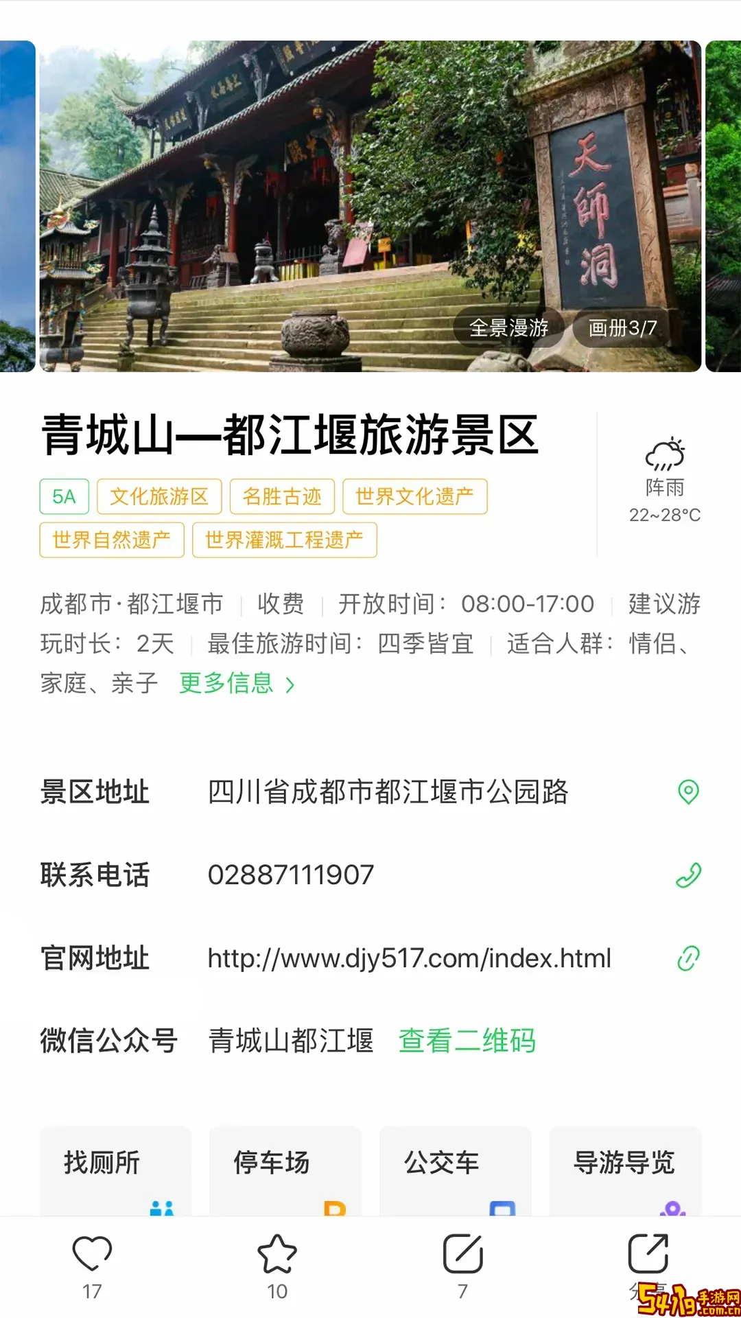 智游天府免费版下载