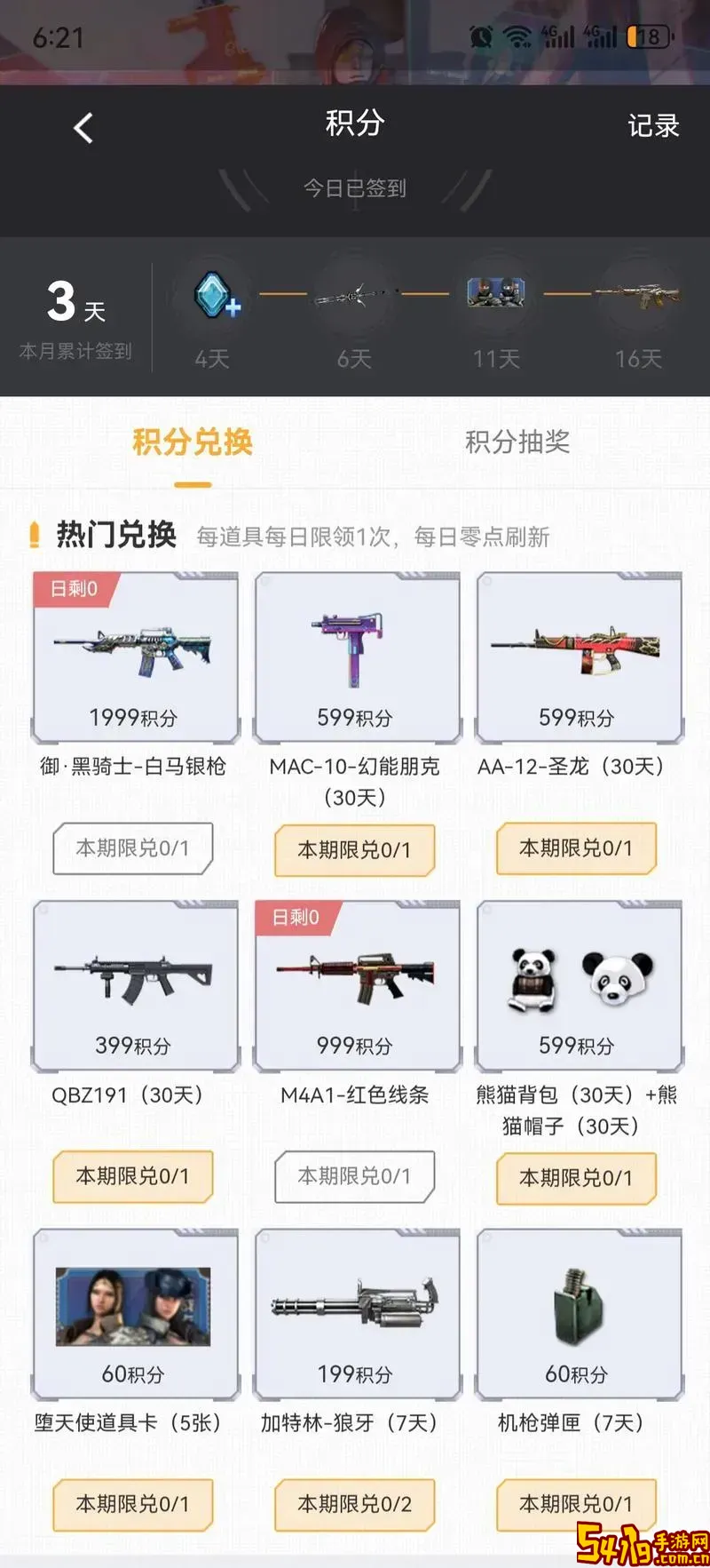 cf换购价格表全部武器图1