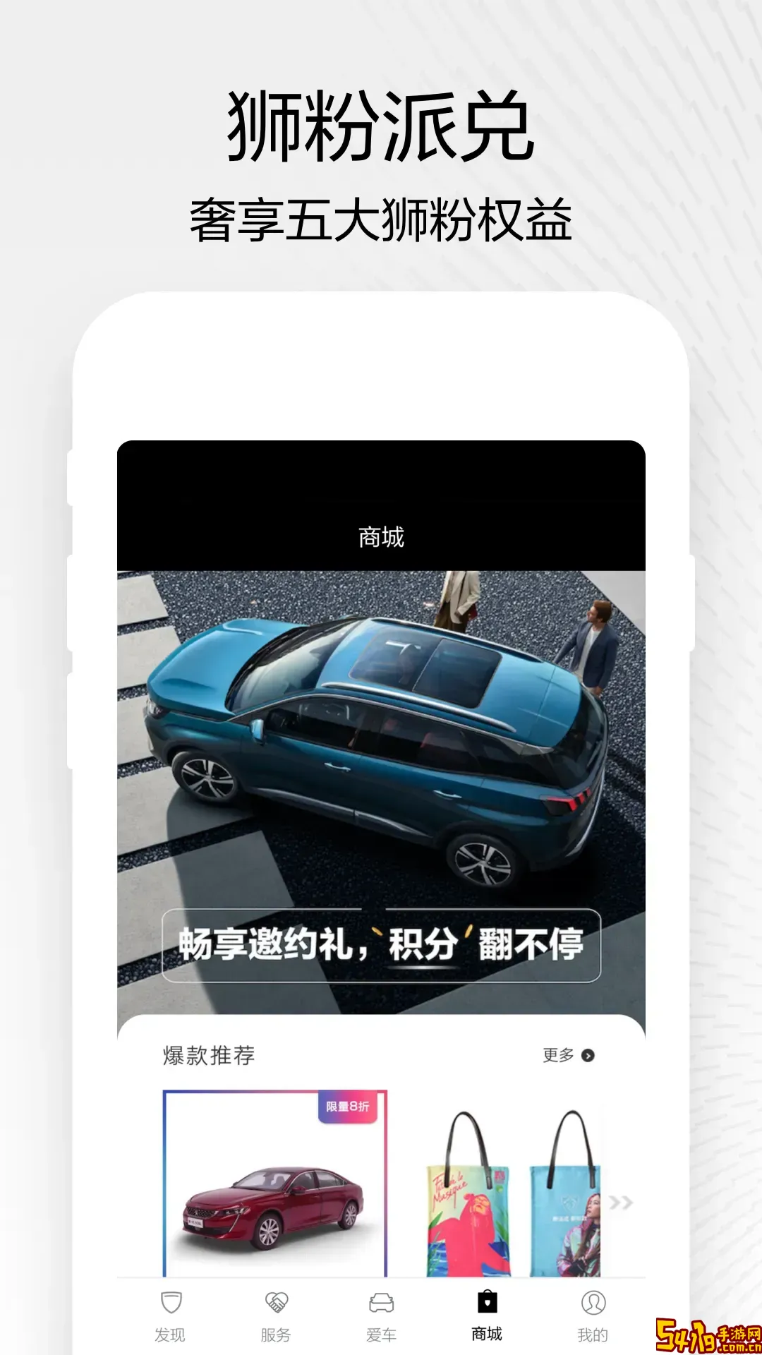 东风标致官网正版下载