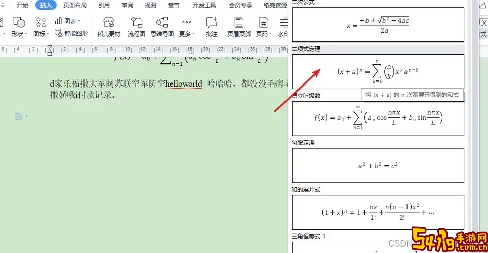 怎么在word的公式后面加上括号图1