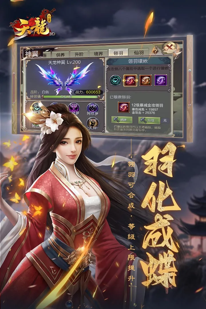 天龙-3D免费版下载图3