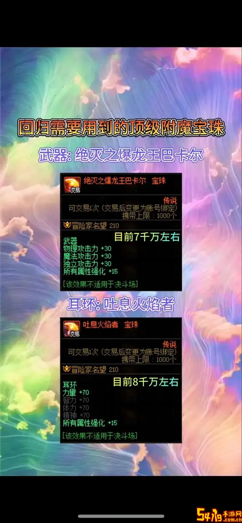DNF暴走技能宝珠大全及属性详解指南图2