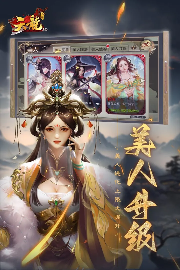天龙-3D免费版下载图2