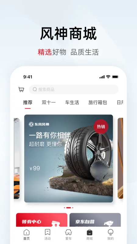 东风风神下载正版图3