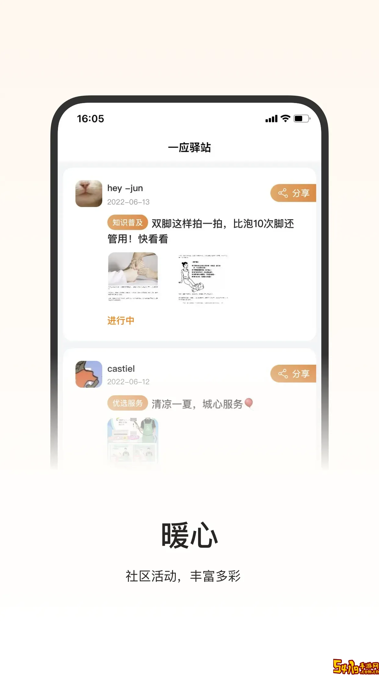 一应驿站最新版