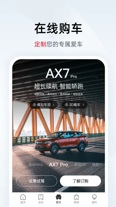 东风风神下载正版图1