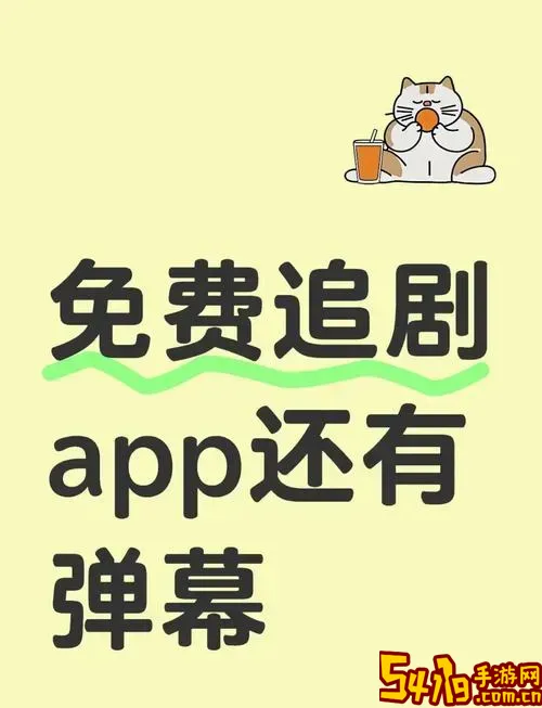 平板专用最全免费追剧APP推荐免费下载图2