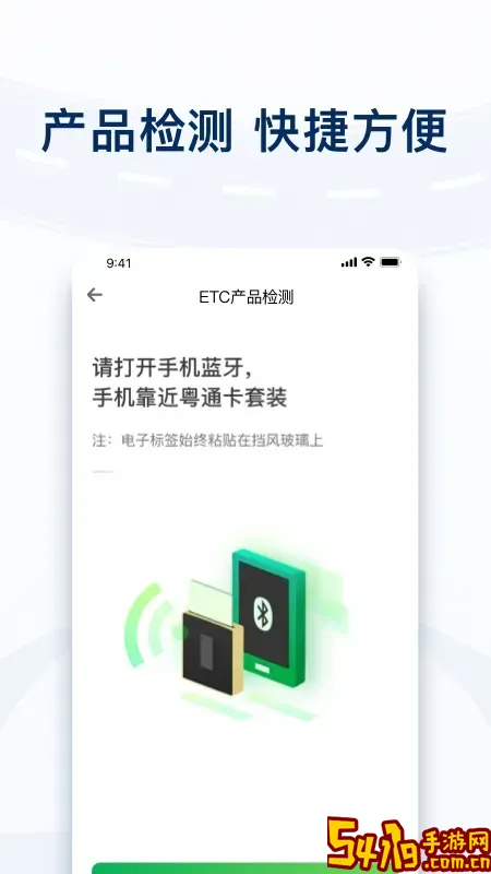 粤通卡软件下载