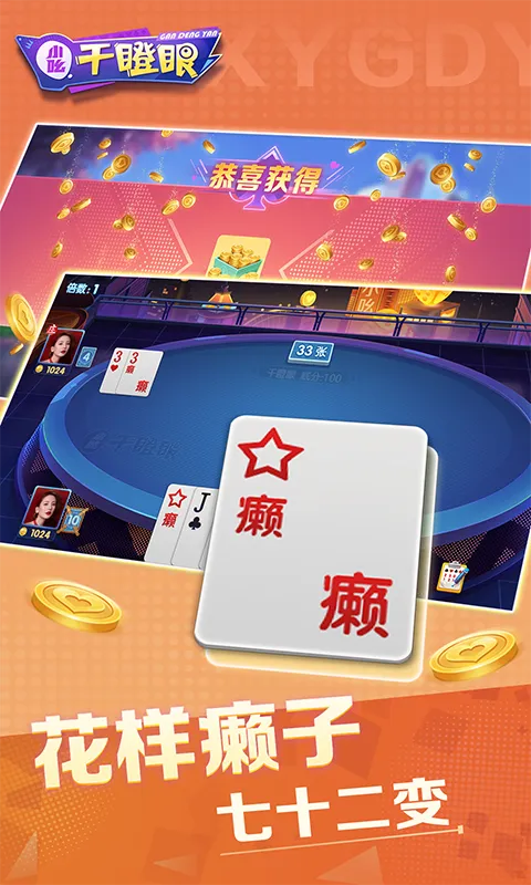 小吆干瞪眼最新版图3