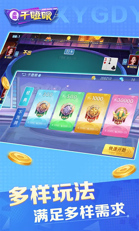 小吆干瞪眼最新版图4