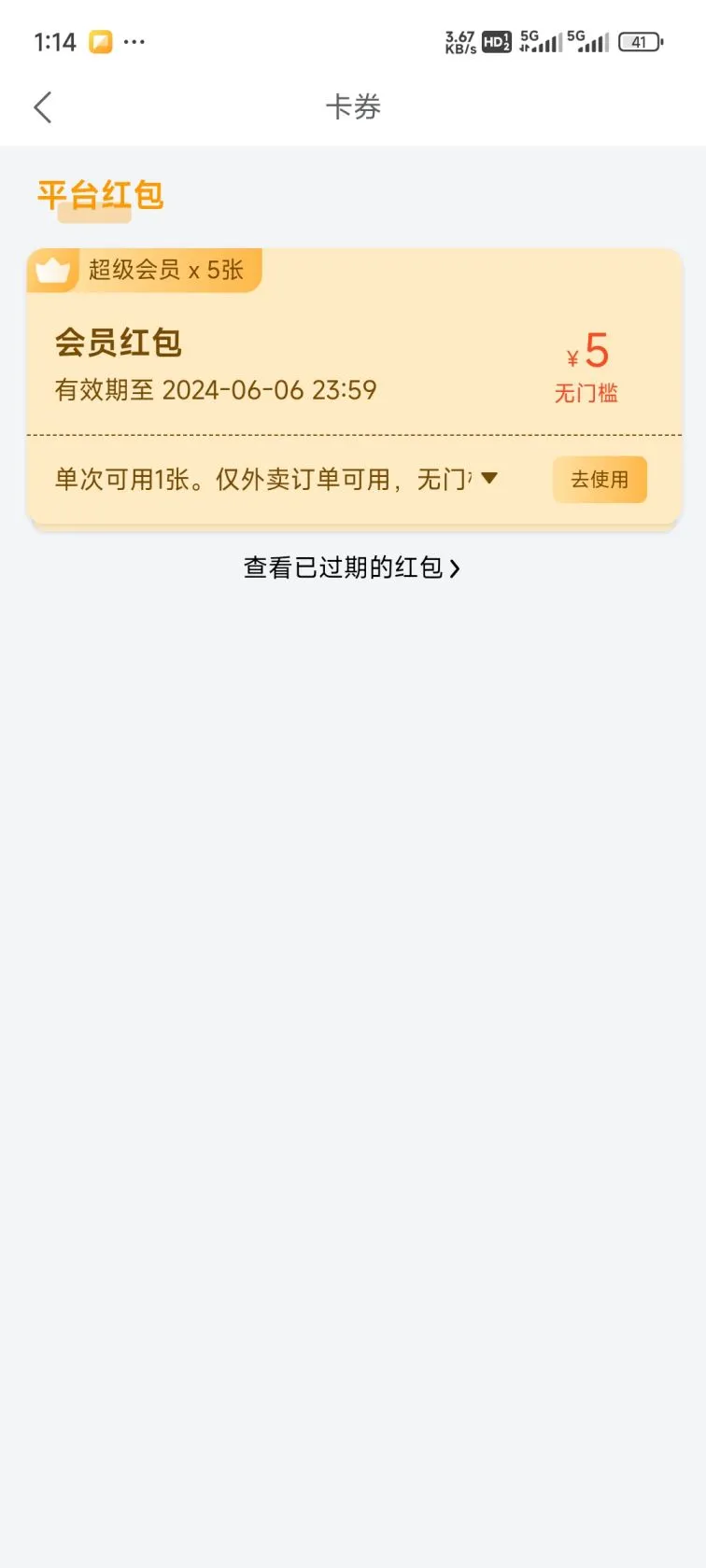 微云外卖官方版下载图5