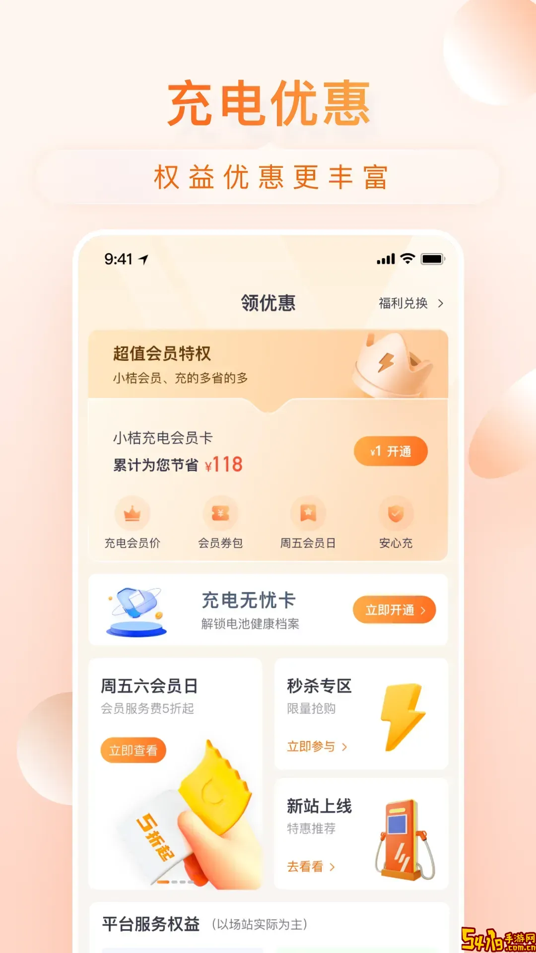 新页充电2025最新版