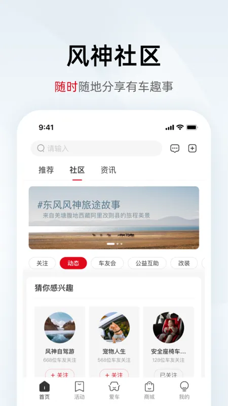 东风风神下载正版图2